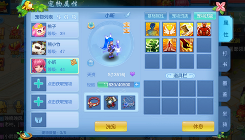 手游神武小昕怎么加点[图2]