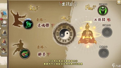 九阴真经刺探怎么做[图2]
