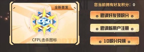 掌上穿越火线积分怎么用[图1]