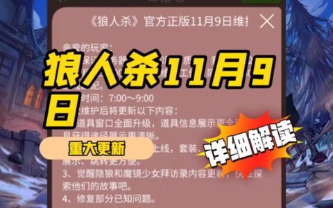 狼人杀怎么更新不了[图1]