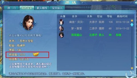 新倩女幽魂如何拜师[图2]