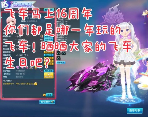 qq飞车什么时候生日[图1]