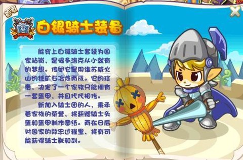 洛克王国怎么当骑士[图1]