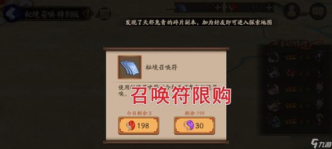 阴阳师怎么获得召唤符[图1]
