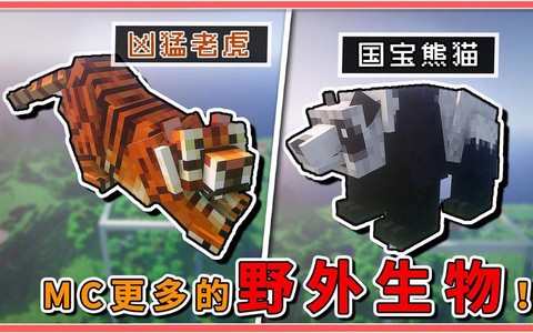 我的世界老虎怎么驯服[图1]