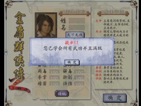 金庸群侠传怎么修改存档[图2]