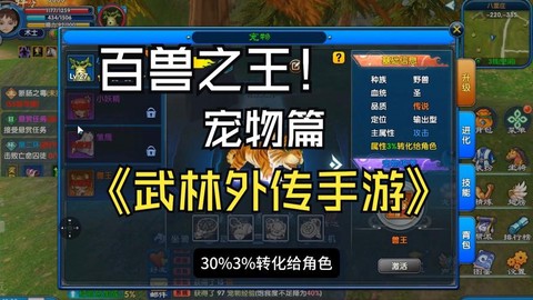 武林外传宠物怎么用[图2]