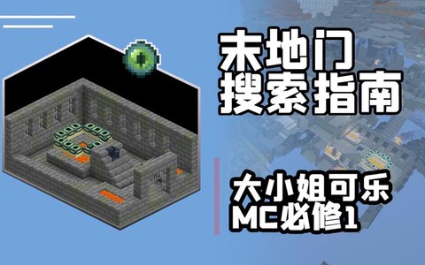 我的世界怎么使用末地传送门[图2]
