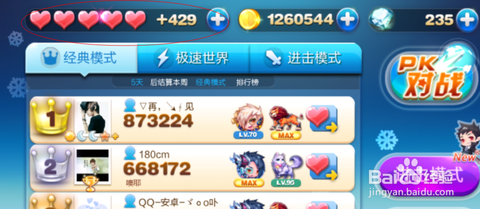 天天酷跑爱心如何得到[图2]