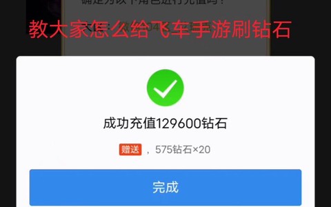 qq飞车刷级是怎么刷的[图2]
