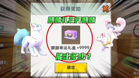 迷你世界怎么召唤麒麟[图1]