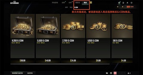 绝地求生bp怎么充值[图2]