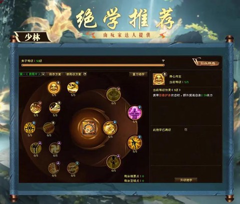 天龙八部天龙怎么加点[图2]