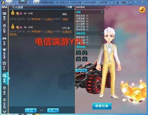 qq飞车怎么刷大青虫[图1]