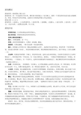 什么是狼人杀游戏规则[图2]