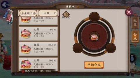 阴阳师星级转换怎么用[图1]