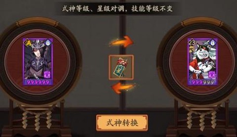 阴阳师星级转换怎么用[图2]