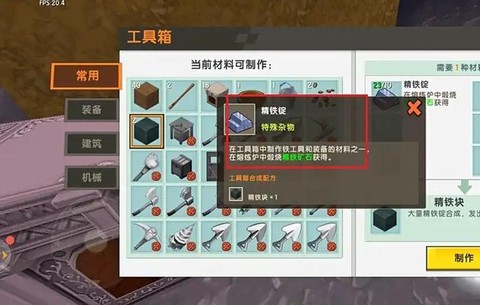 迷你世界如何造铁锭[图1]