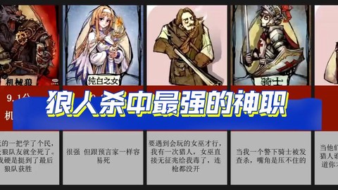 狼人杀的神职是什么[图1]