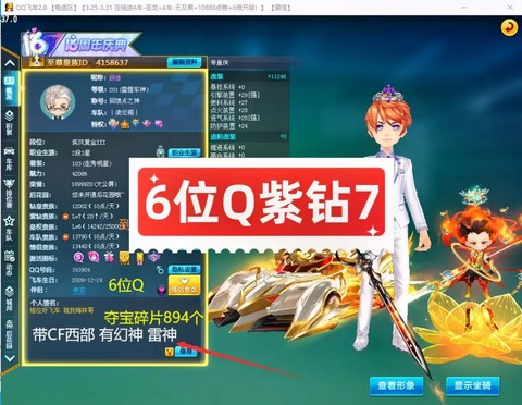 qq飞车紫钻怎么充[图1]