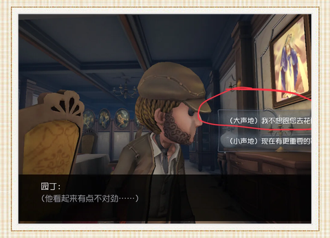 第五人格园丁日记三怎么过[图1]