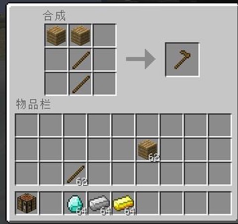 我的世界木锄怎么做[图2]