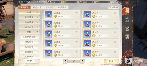 天龙八部洗练丹怎么用[图2]