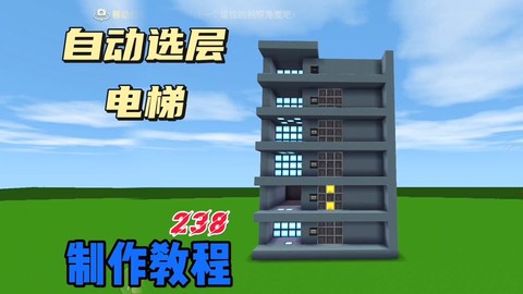 迷你世界怎么弄电梯[图2]