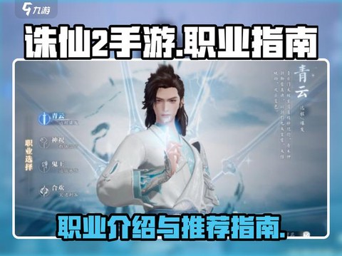 诛仙手游怎么转换职业[图2]