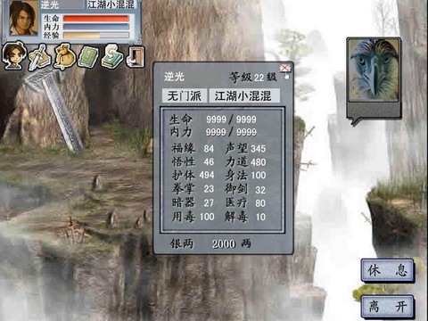 金庸群侠传怎么活动历练[图1]