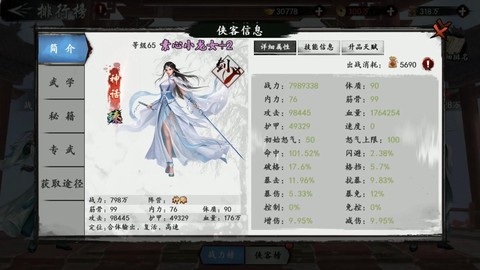 金庸群侠传怎么活动历练[图2]