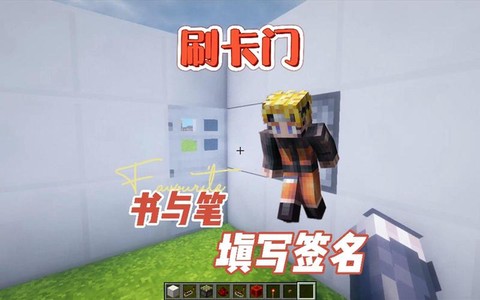 我的世界怎么做刷卡门[图2]