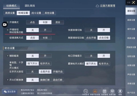 绝地求生怎么单击开镜[图1]