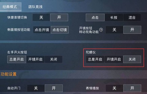 绝地求生怎么单击开镜[图2]