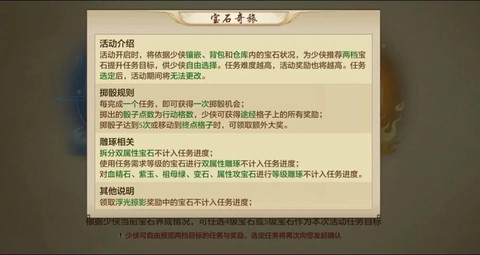 天龙八部手游转职宝石怎么办[图1]