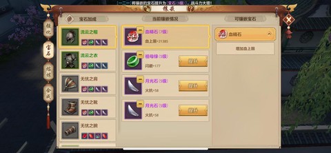 天龙八部手游转职宝石怎么办[图2]