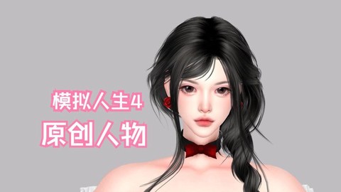 模拟人生4怎么变黑[图1]