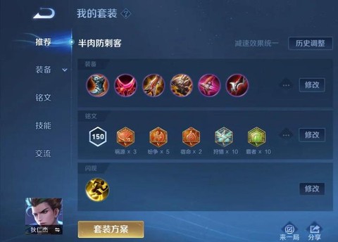 王者荣耀狄仁杰怎么出装[图2]