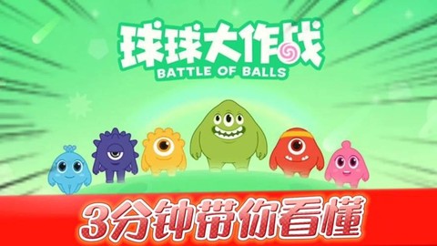 什么是中吐球球大作战[图2]