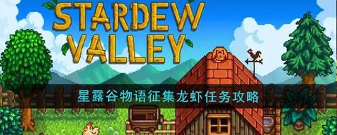 星露谷物语怎么赶羊[图2]