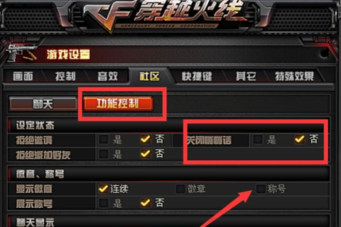 穿越火线聊天怎么开[图1]