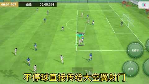 手机实况足球如何长传[图2]