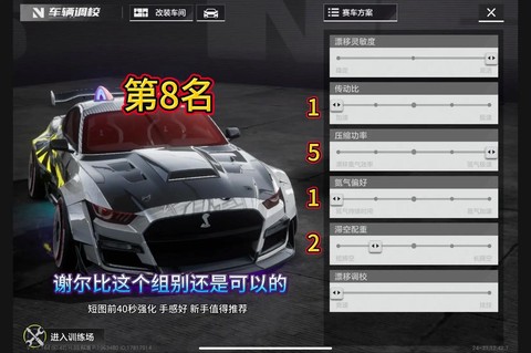 极品飞车12怎么调校[图2]