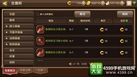 龙之谷手游版怎么交易[图1]