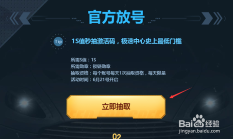 极品飞车帐号怎么激活[图2]