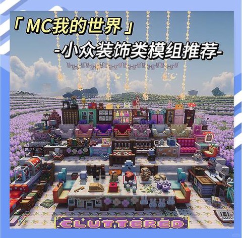 我的世界怎么下模组手机版[图1]