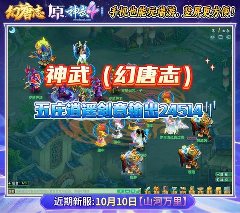 神武五庄后期怎么样[图1]