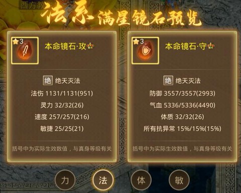 问道手游聚灵石怎么用[图2]