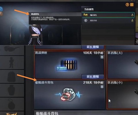穿越火线如何换背包[图1]