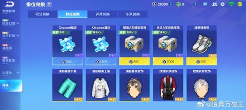 qq飞车怎么卡片兑换[图2]